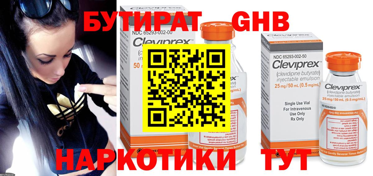 Бутират вода Строитель