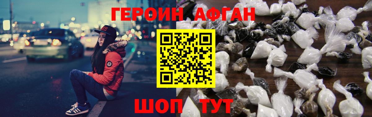 Героин афганец Строитель
