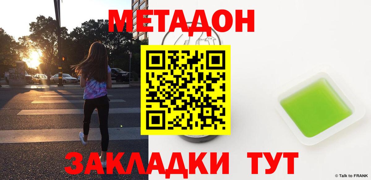 Метадон VHQ  Вход с VPN  Метадон methadone  Строитель 